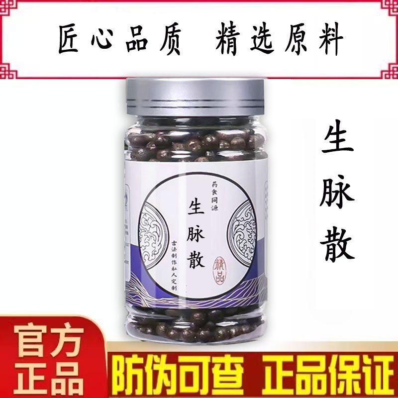 生脉散丸 匠心品质 人参麦冬五味子 传统工艺经典炮制 官方正品