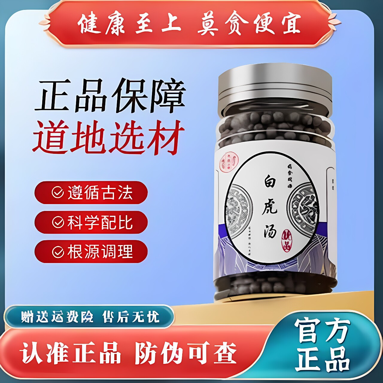 白虎汤知母石膏甘草粳米人参等中药材真材实料品质保证买二发三