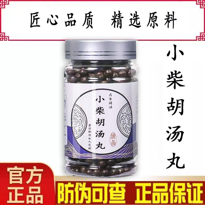 小柴胡汤丸小柴胡汤柴胡黄芩解散热疏肝和胃中药材品保证包邮