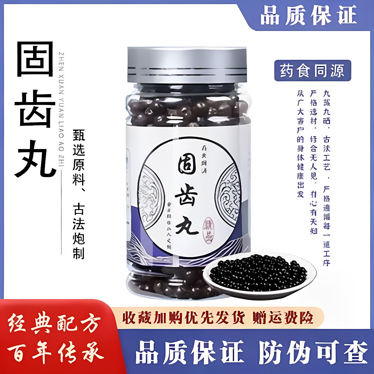 固齿丸 益肾固齿丸 固齿汤丸传统配方中草药真材实料咀嚼无力松动