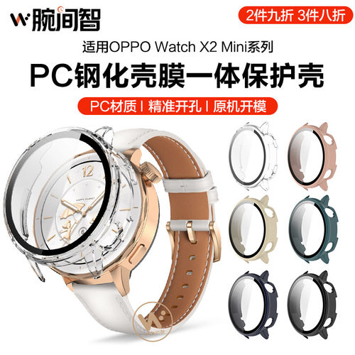 适用OPPOWatchX2 Mini保护壳oppo手表watchx2mini保护套孙颖莎同