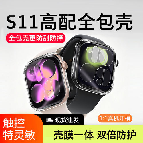 适用苹果手表s11保护壳全包series10升级硬壳PC新款iwatchse3防摔