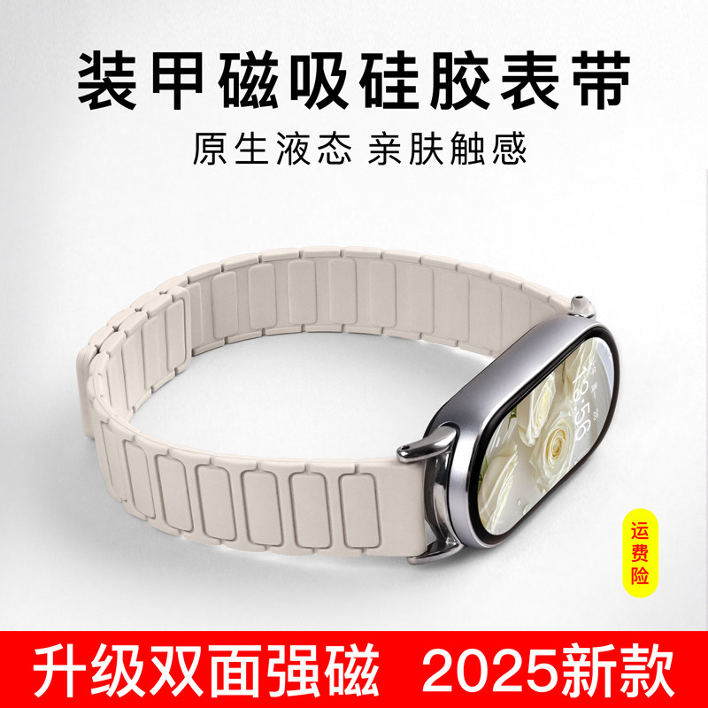 张靖仪同款适用小米手环10硅胶表带 高级感磁吸表链男款 支援红米