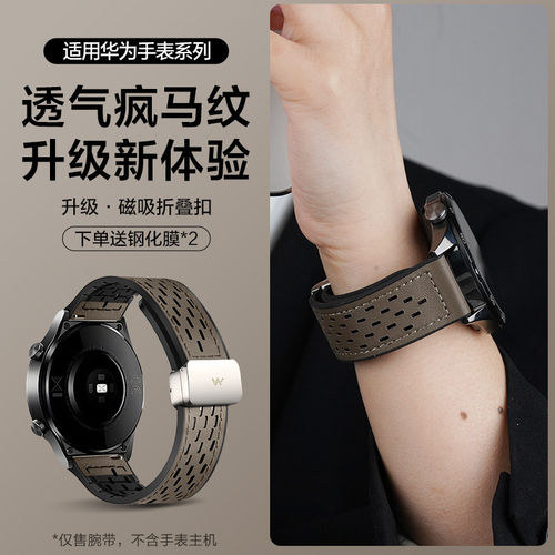 适用华为GT6手表watch5表带gt6pro透气新款gt5真皮watchgt4磁吸扣