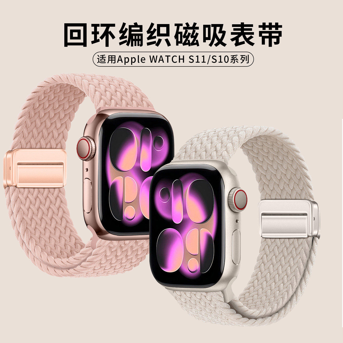 适用苹果手表applewatch表带编织腕表s11女尼龙iwatchS10玫瑰金磁