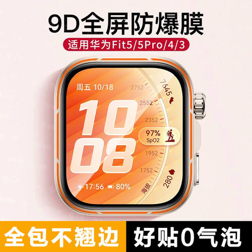 适用华为WatchFit5pro手表保护膜fit5手表膜全屏Fit4Pro陶瓷膜fit4表膜全包fit3新款微晶膜防摔防刮高清贴膜