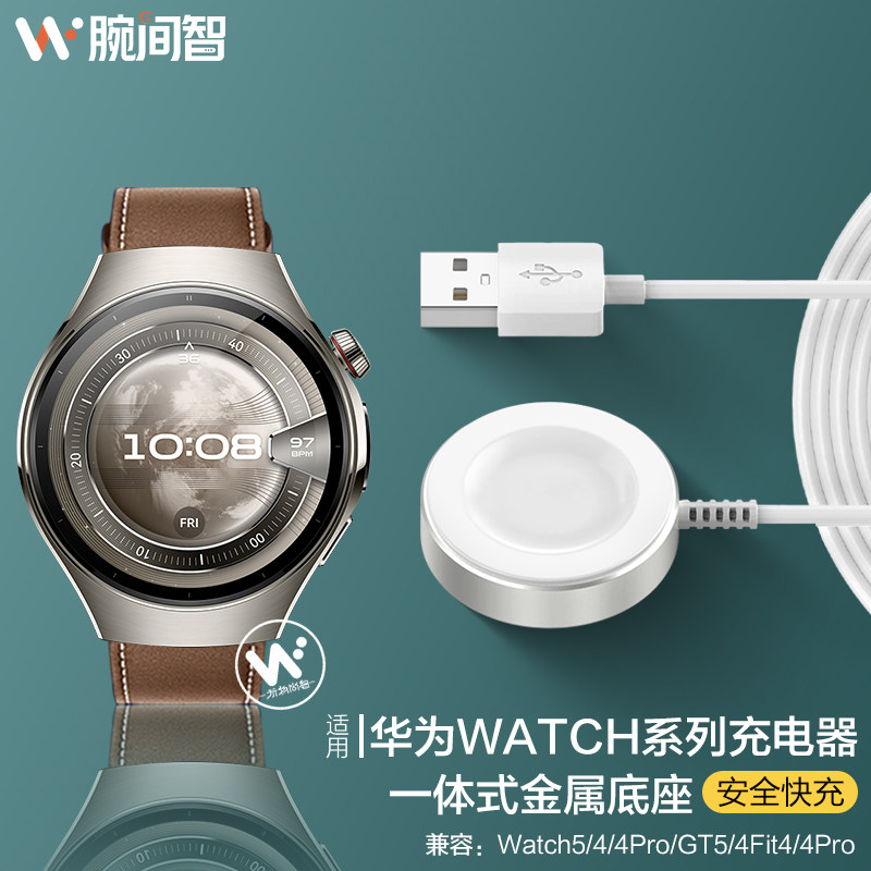 适用华为Watch5手表4pro充电器gt6磁吸式watchgt5/4无线fit4pro快
