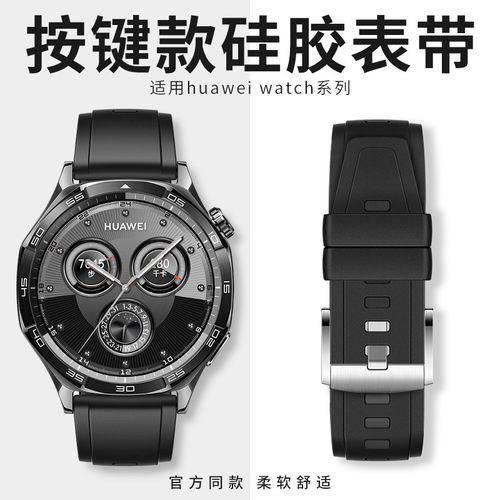 适用华为gt5表带硅胶gt6pro表带gt4按压式gt3新款gt6华为watch4pr