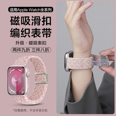 适用iwatch11手表S11苹果S10表带se3小蛮腰编织applewatchultra3
