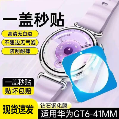 适用华为gt6保护膜watchgt6pro手表钢化膜gt5pro全屏高清防摔46mm智能手表gt5表盘贴膜秒贴41曲面防爆神器