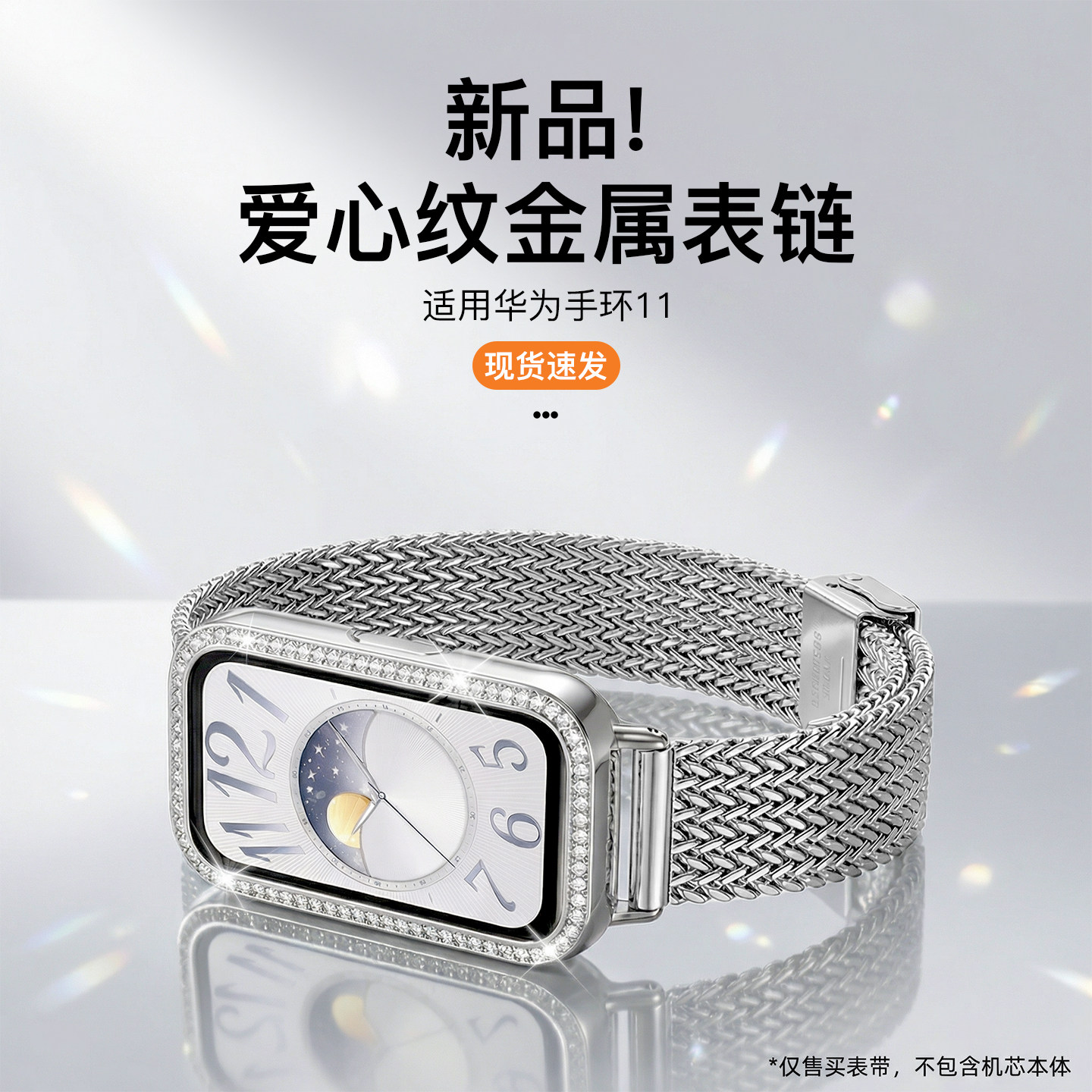 适用华为手环11表带11pro新品金属磁吸扣手链手表带细手腕创意表