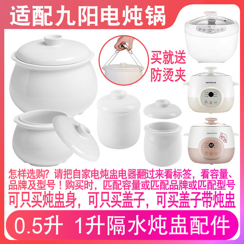 适配九阳1升炖盅炖罐盖子配件