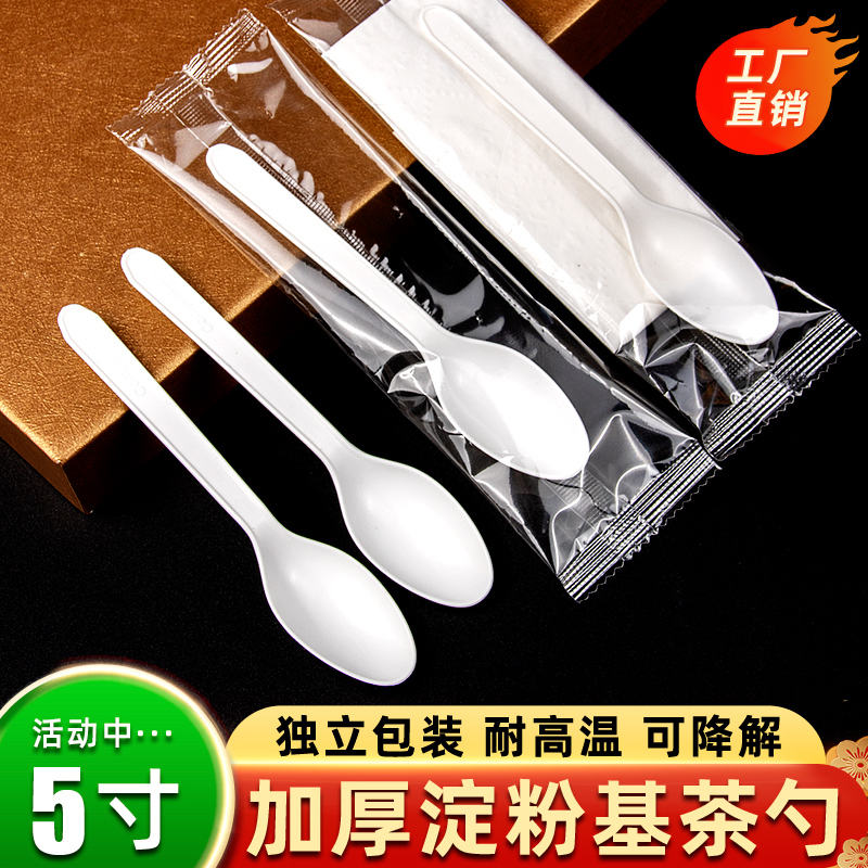 一次性勺子12.5cm茶勺加厚可降解
