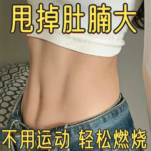 正品】少女腹推荐懒人福利男女通用新品轻盈贴暴汗草本帖