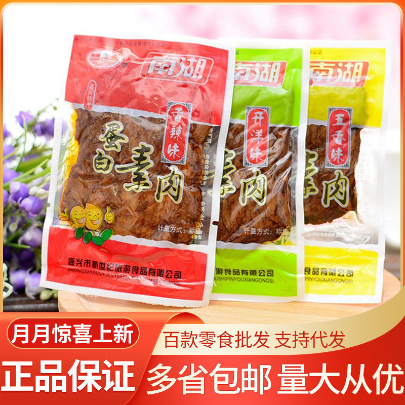 南湖 蛋白素肉5斤/袋手撕素牛肉大豆制品豆腐干素牛排休闲食品