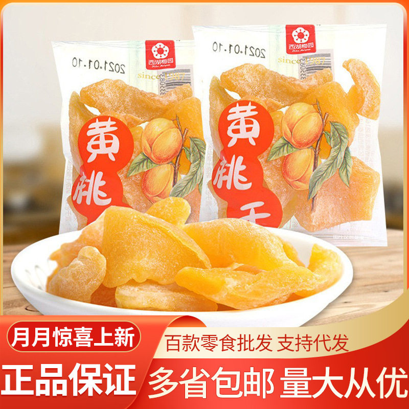 西湖梅园黄桃干小包装水果干 蜜饯果脯休闲零食桃子肉干 5斤/袋