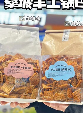 河南桑坡锅巴手工焦作桑坡村香脆原味麻辣网红色网零食500g