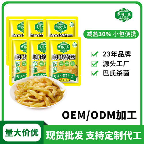 博鸿脆口榨菜丝16g*30小包即食咸菜酸菜厨房开味速食下饭菜去皮