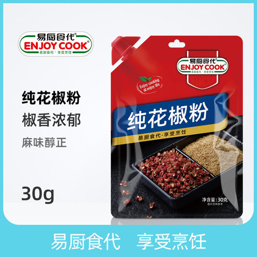 易厨食代纯花椒粉袋装30g厂家直供社区超市餐饮