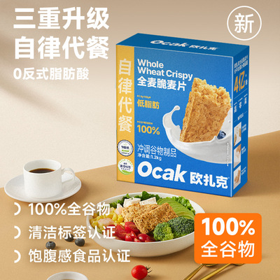 欧扎克全麦脆块麦片代餐1.2kg400g100g燕麦脆即食饱腹营养早餐