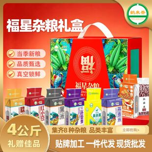 鹤来香福星杂粮4千克500克8袋小米黑米三色藜麦组合送礼福利