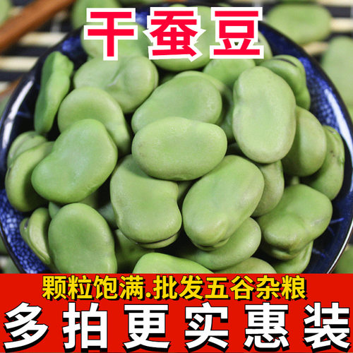 新蚕豆 一件代发青皮生干大蚕豆绿胡豆 罗汉豆可发芽 五香蚕豆