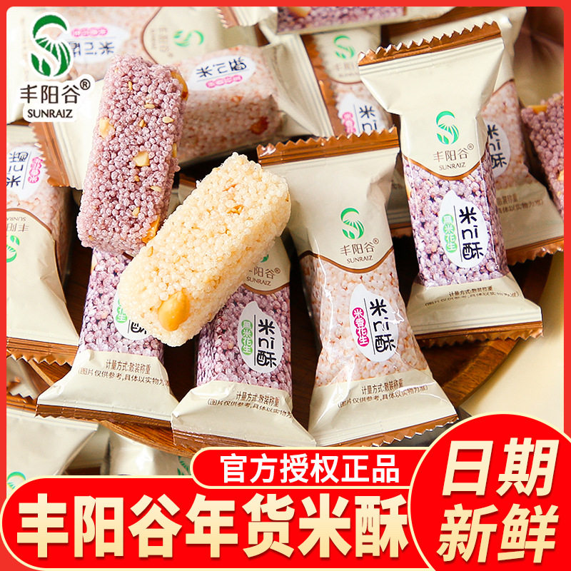 丰阳谷散称米酥香米黑米花生味米花糖网红小零食膨化点心年货