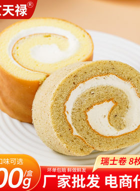 八块瑞士卷网红蛋糕动物奶油原味伯爵红茶零食蛋糕抖音同款包邮