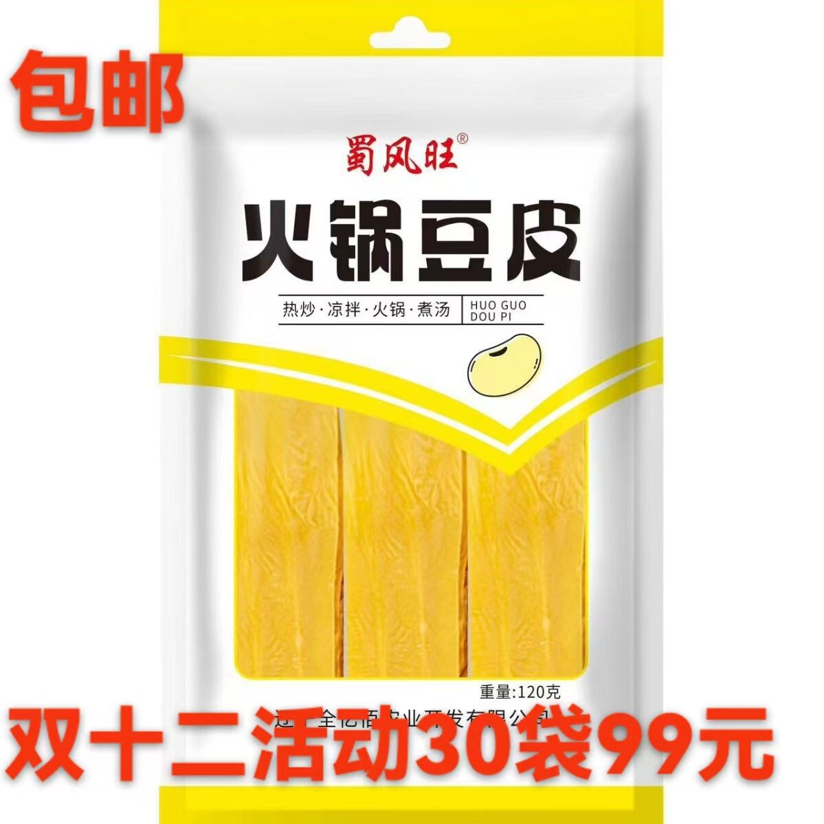 包邮油豆皮干豆腐皮120g豆皮火锅食材豆制品干商用凉菜拌菜