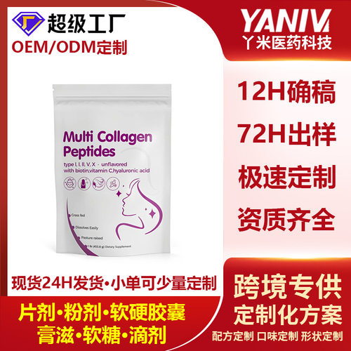 跨境现货胶原蛋白粉Multi Collagen Peptides Powder水解胶原蛋白