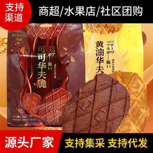 Rubyeah如约可可华夫脆黄油华夫脆巧克力薄脆瓦夫饼干休闲零食88g