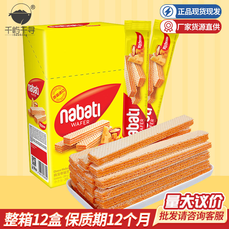 印尼进口零食 丽芝士纳宝帝奶酪味芝士威化饼干200g食品