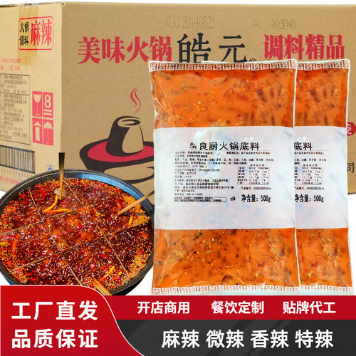 老火锅火锅底料套装商用正宗重庆麻辣牛油红油市井地摊火锅良厨