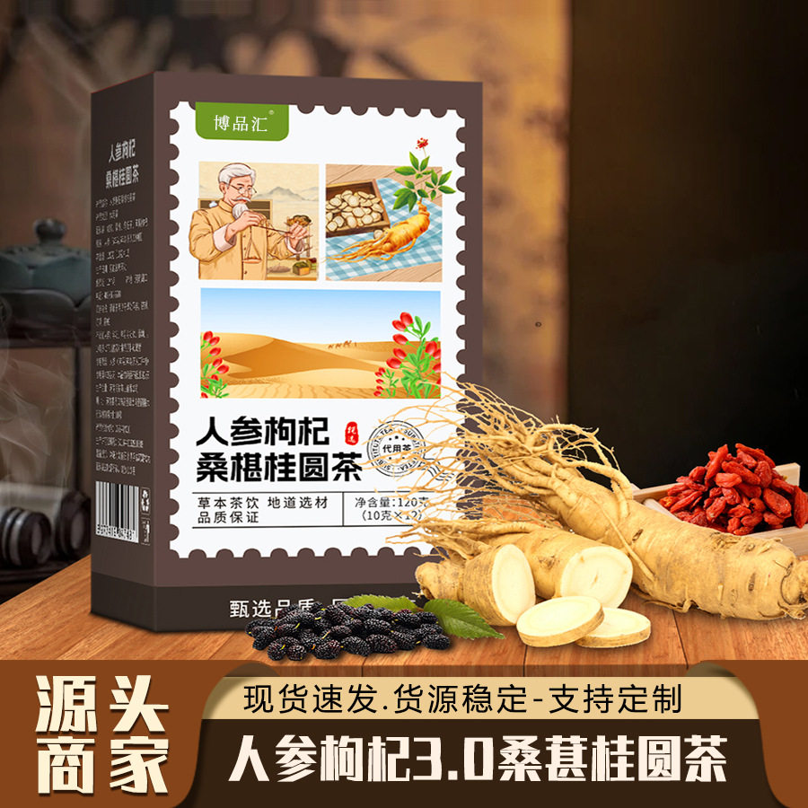 人参枸杞桑葚桂圆茶盒装120g 桑椹抖音同款袋装三角包茶厂家货源