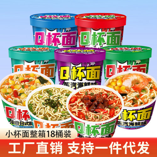 香辣牛肉味泡面小桶装迷你小杯方便面小碗面条免煮速食整箱
