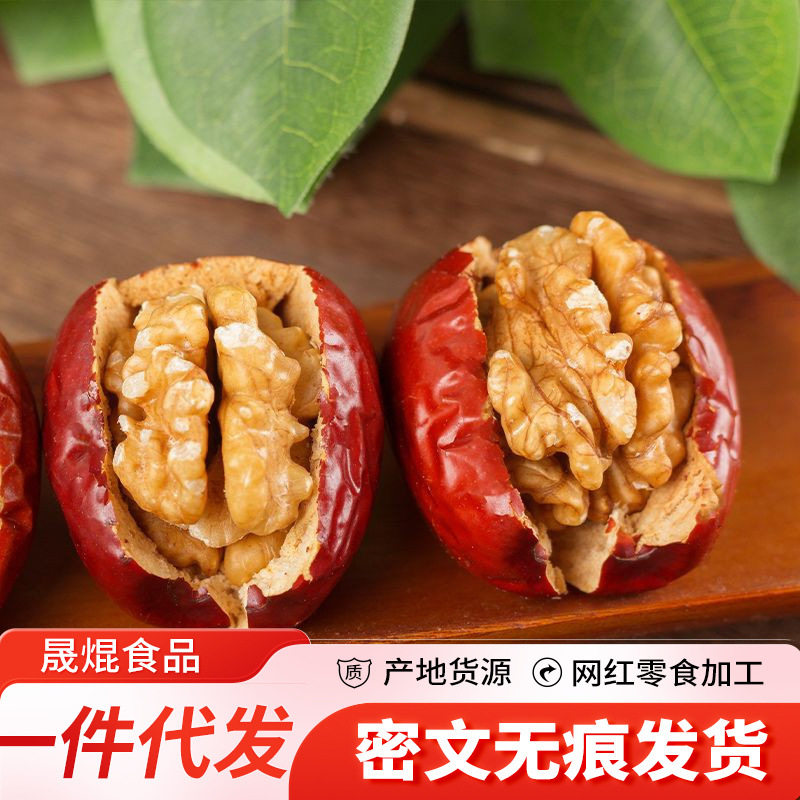 包邮新疆红枣夹核桃独立包500g 散装 和田枣灰枣芝麻枣夹核桃