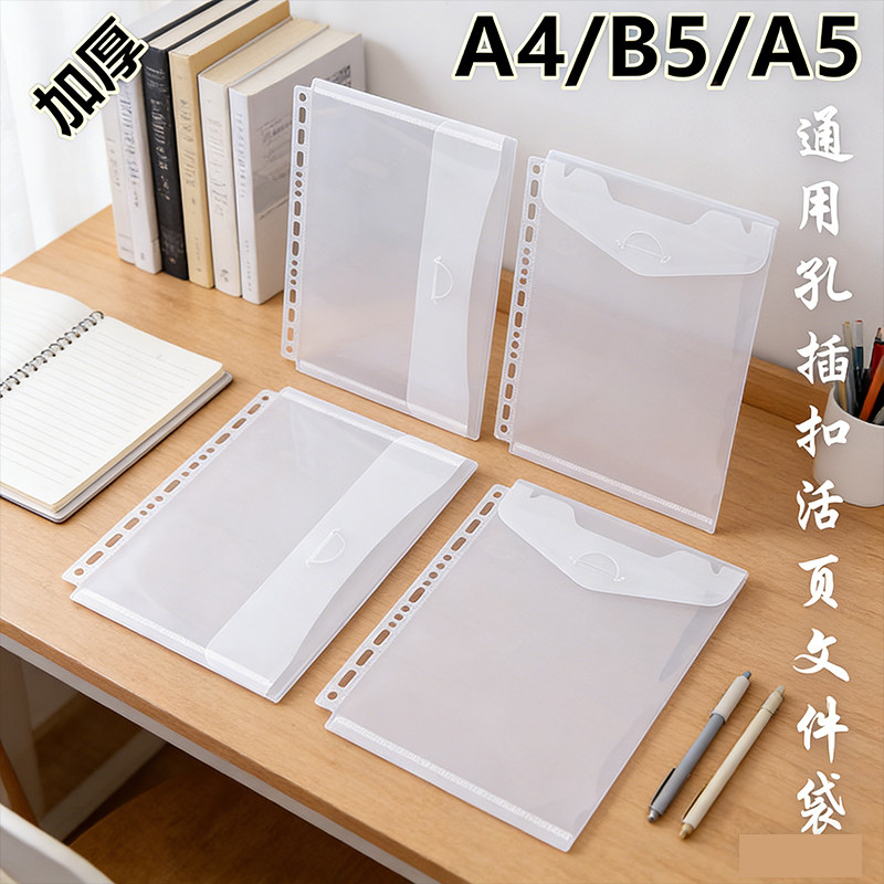 通用孔A4透明内页袋a4文件袋保护袋加厚透明档案袋B5资料收纳册4孔活页袋A5多孔文件替换袋合同保护袋b5/a5图片