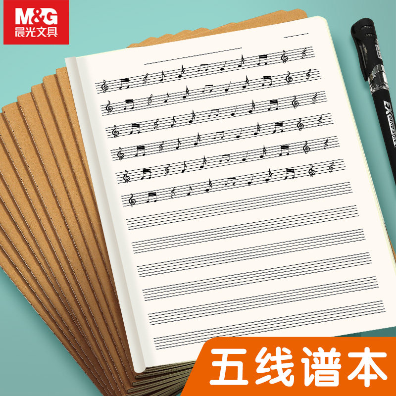 晨光16K五线谱本学生用加厚护眼乐谱本钢琴音乐歌唱本子小学生儿童划线通用宽距吉他初学者学院练习本作业本