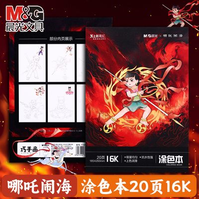 哪吒闹海涂色本儿童绘本动漫卡通