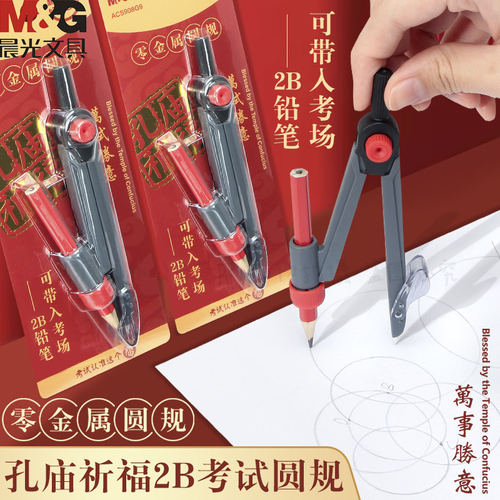 晨光零金属圆规考试专用绘画画圆