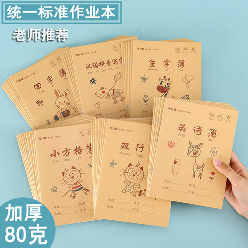 作业本加厚80克米黄纸护眼牛皮纸