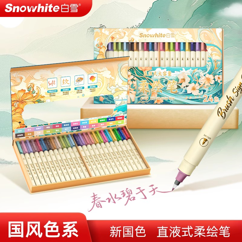 白雪新国色柔绘笔软头手账专用笔