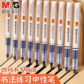 晨光直液式 书法笔便携秀丽笔中小学生软头小楷中楷大楷极细自带笔锋临摹抄经艺术婚书礼仪现代钢笔式 毛笔练字