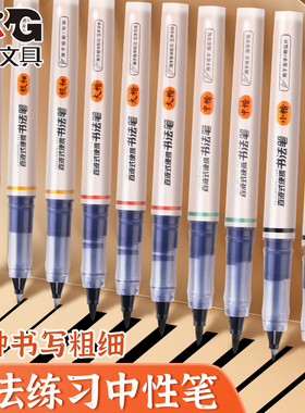 晨光直液式书法笔便携秀丽笔中小学生软头小楷中楷大楷极细自带笔锋临摹抄经艺术婚书礼仪现代钢笔式毛笔练字