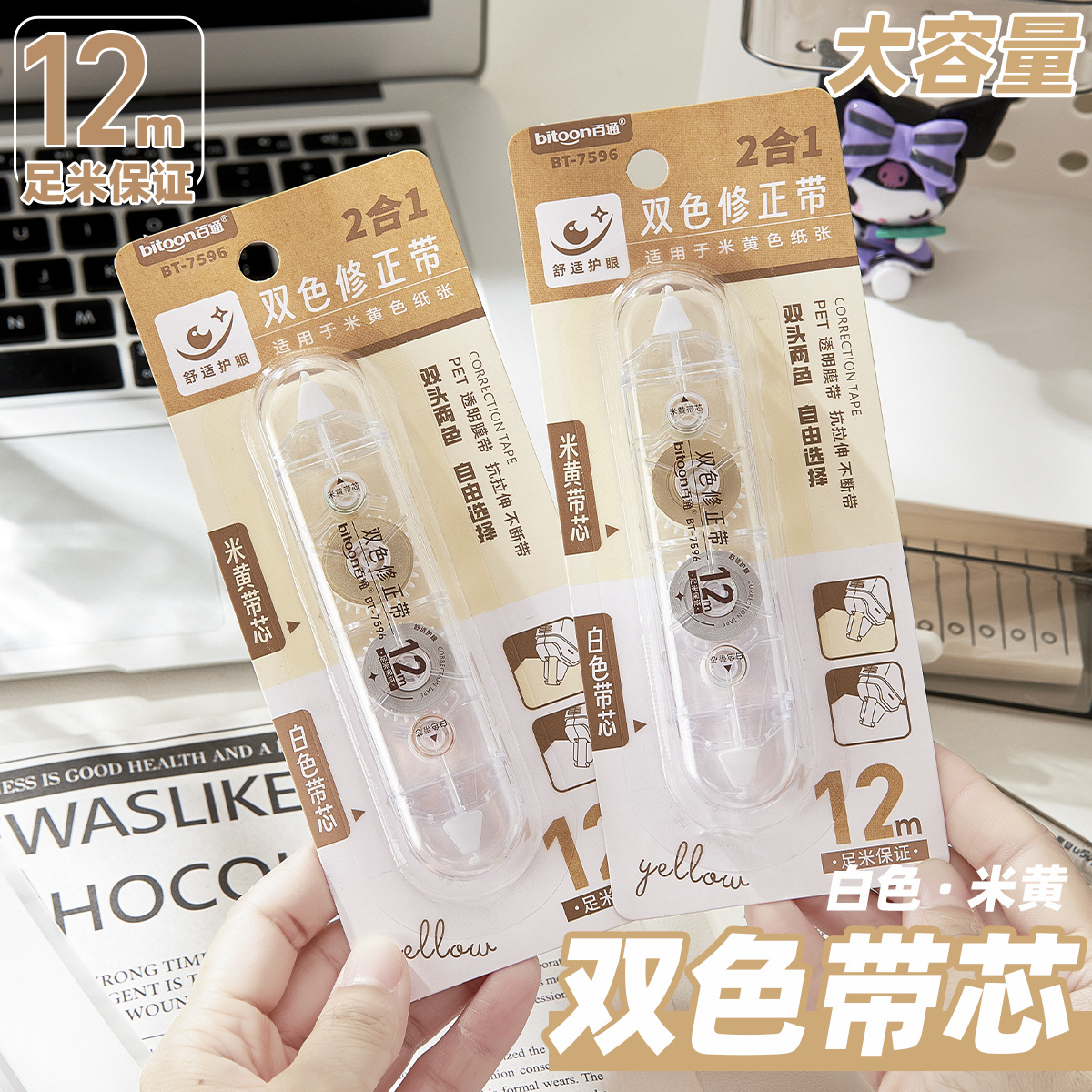 双色修正带米黄白色大容量实惠