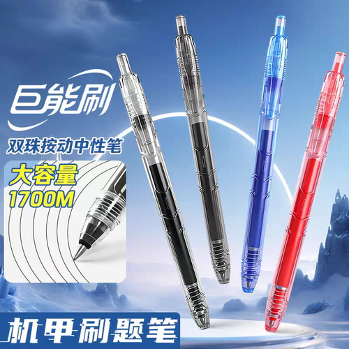 点石按动中性笔巨能刷机甲刷题黑笔速干双珠顺滑0.5mm按动中性笔简约学生考试大容量黑红蓝圆珠水笔0185S