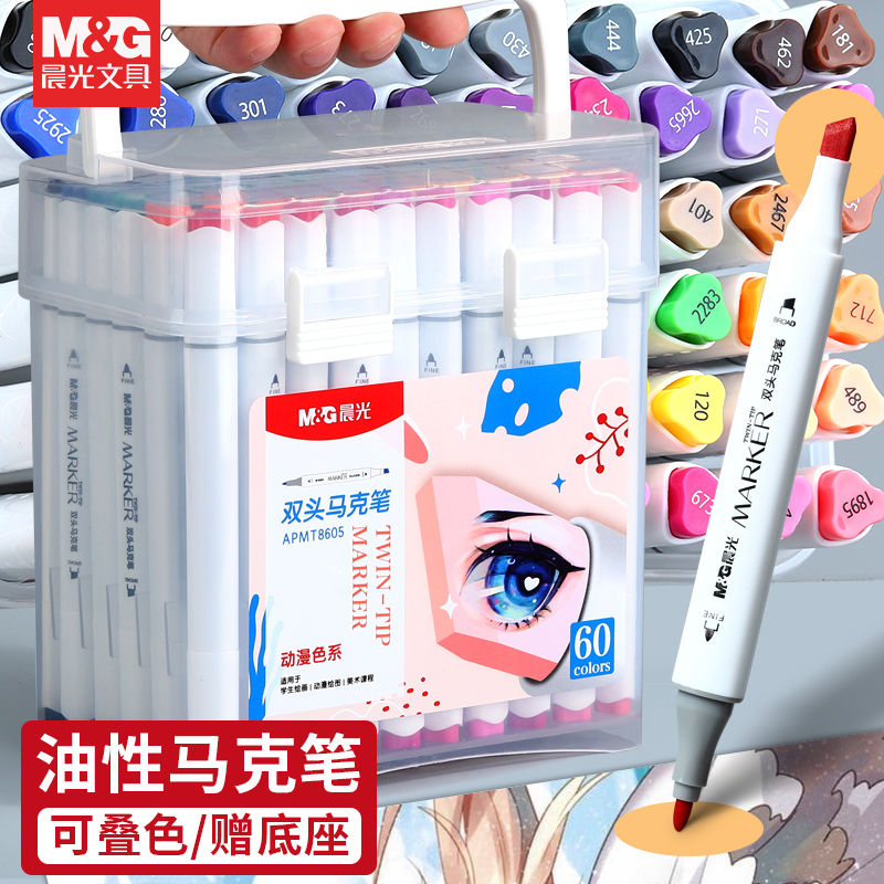 晨光双头马克笔三角杆油性美术用