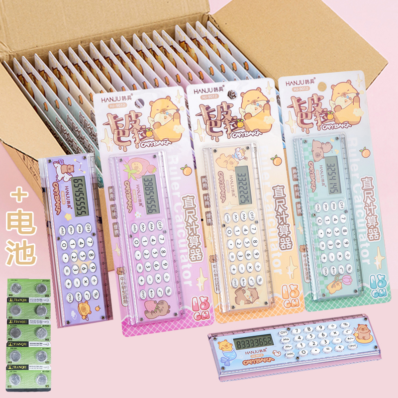 创意直尺计算器15CM辅助学习专用