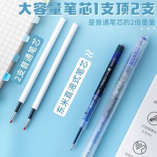 东米按动直液式中性笔简约高颜值顺滑不断墨0.5mm速干ST双珠考试专用黑色笔大容量刷题笔红色蓝色办公签名笔