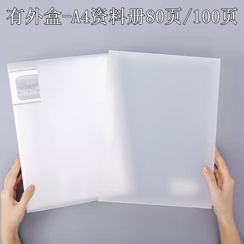 康百A4资料册有外盒80页/100页